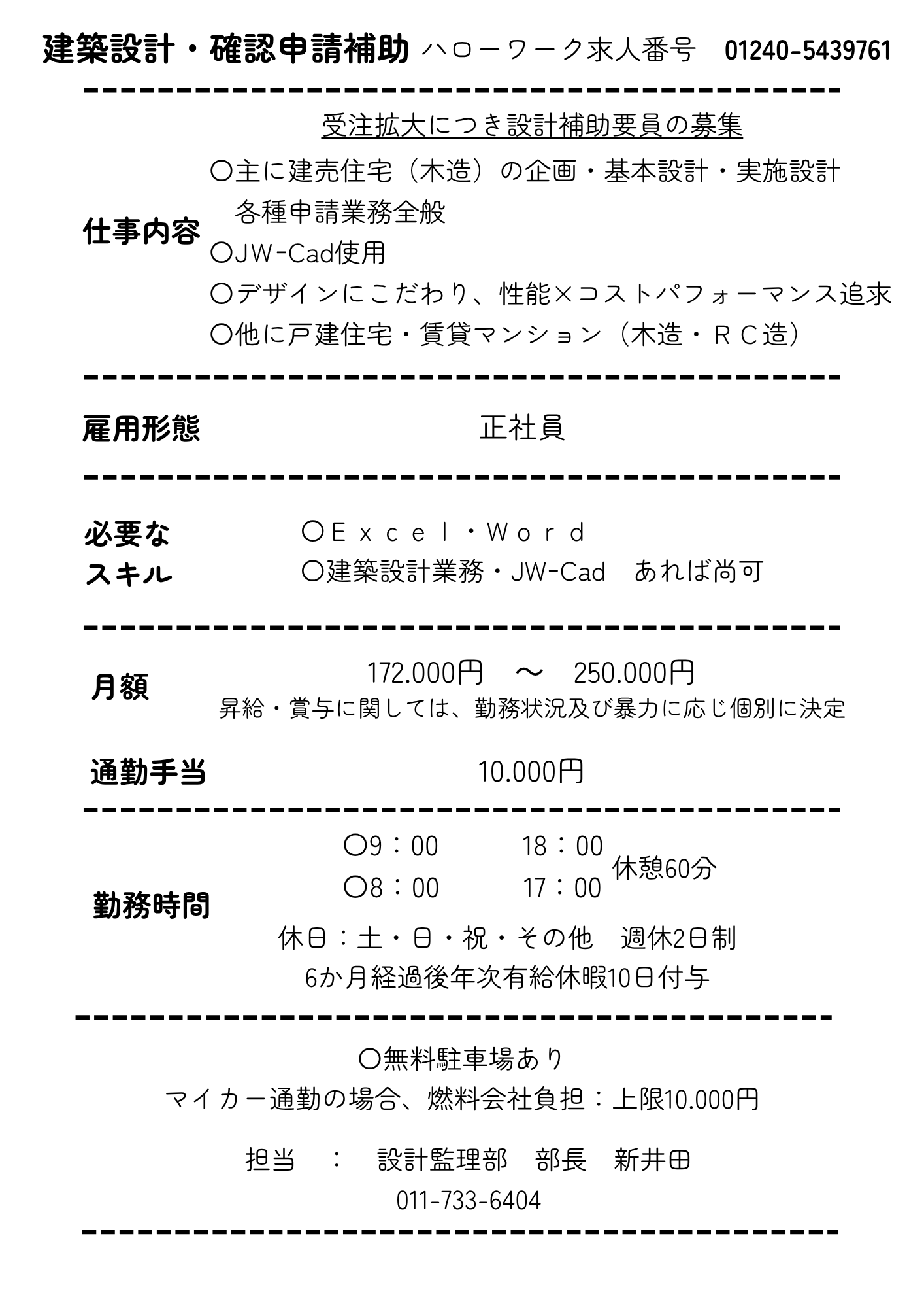 建築設計・確認申請補助