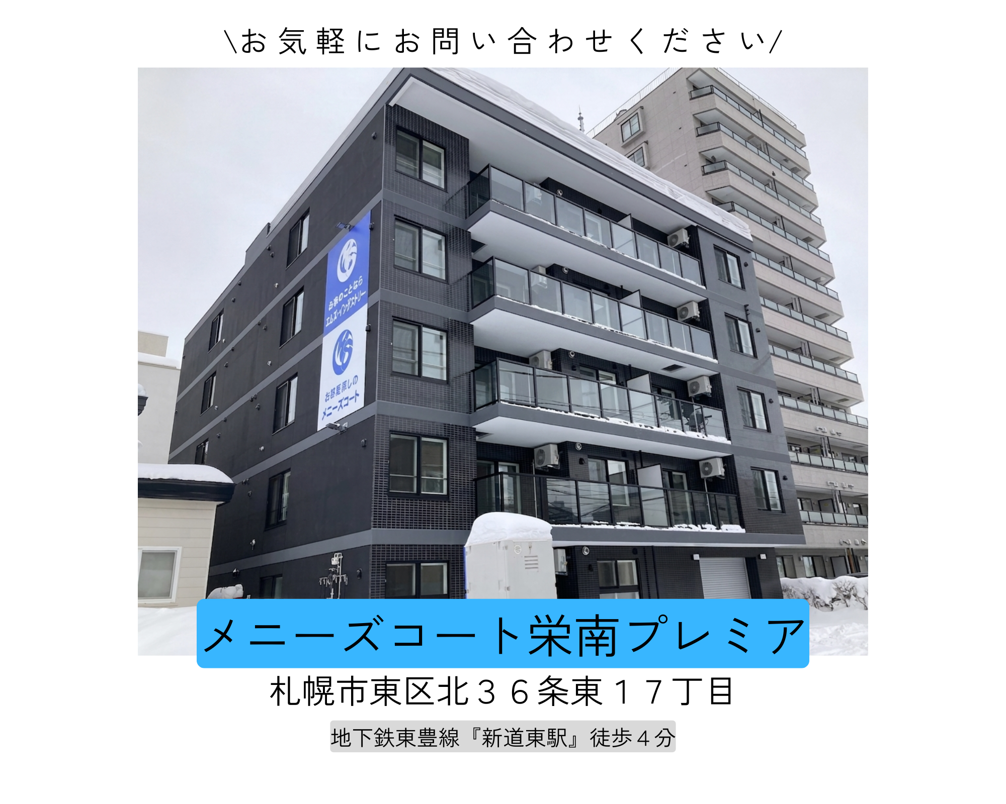 メニーズコート栄南プレミア
