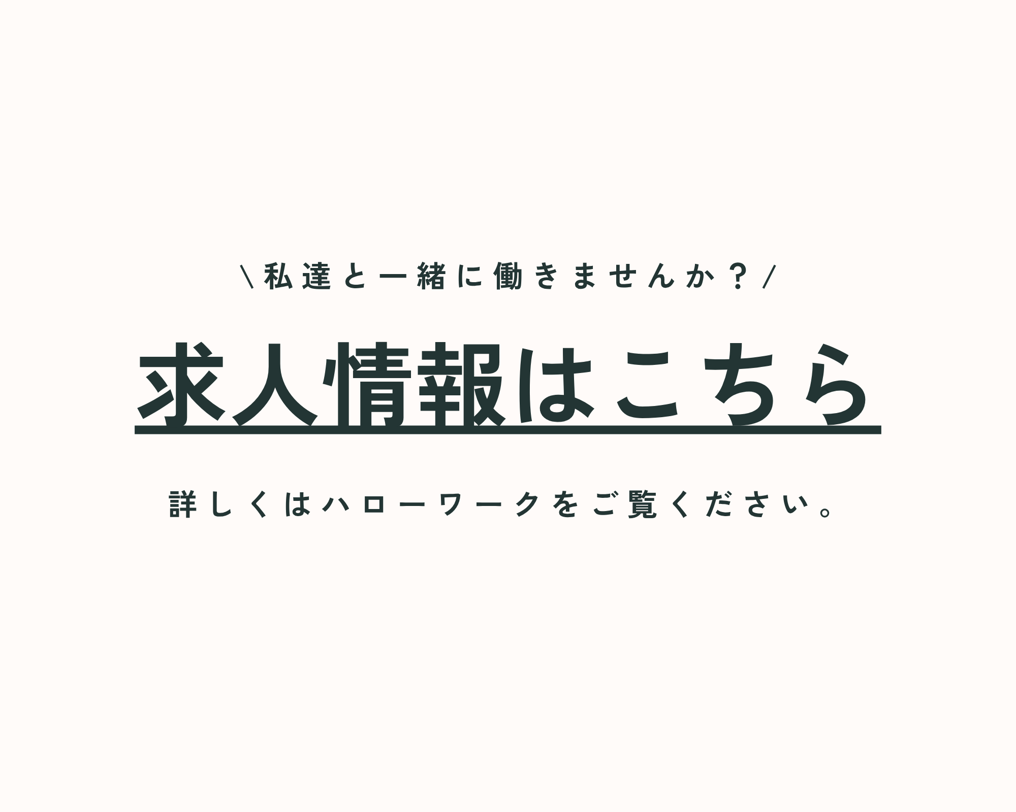 求人トップ