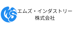 エムズ・インダストリー株式会社