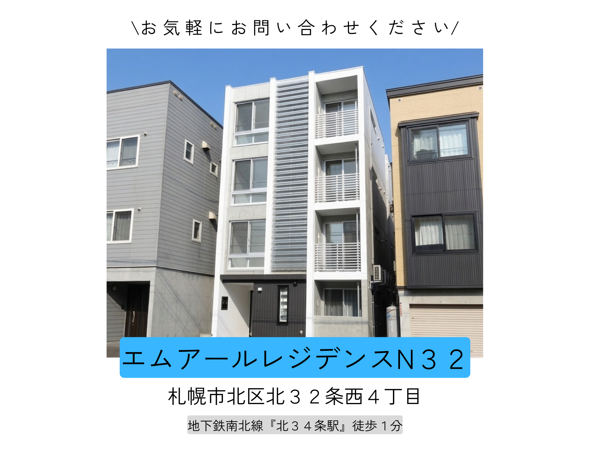 エムアールレジデンスN32
