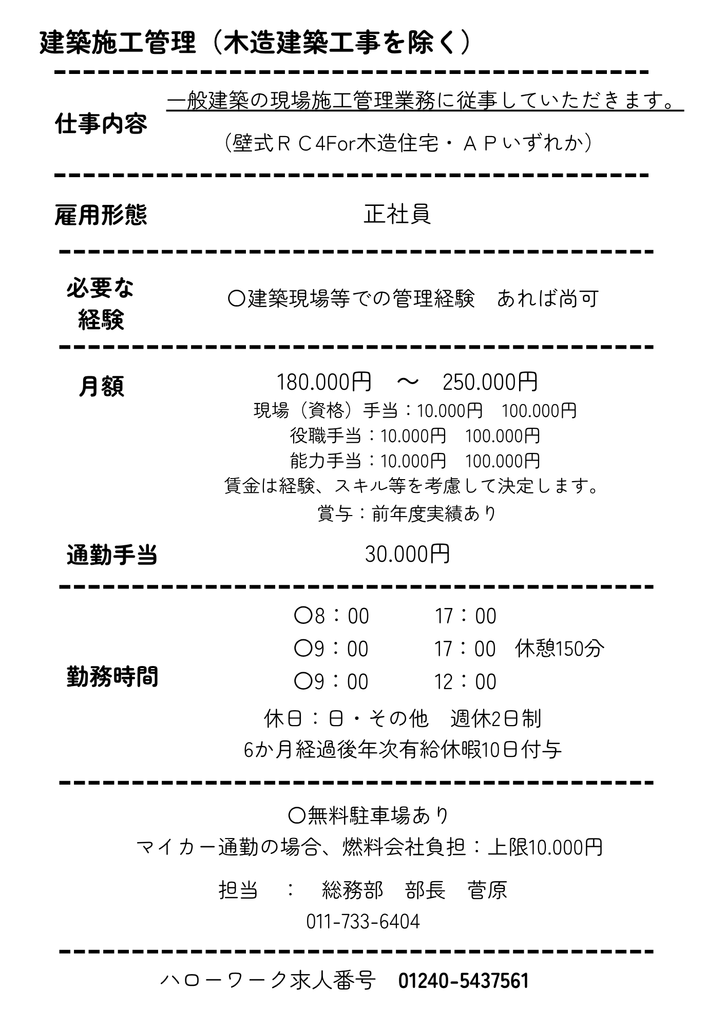 建築施工管理