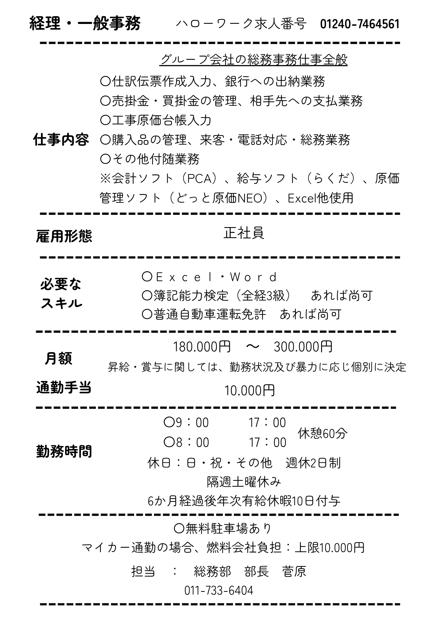 経理・一般事務