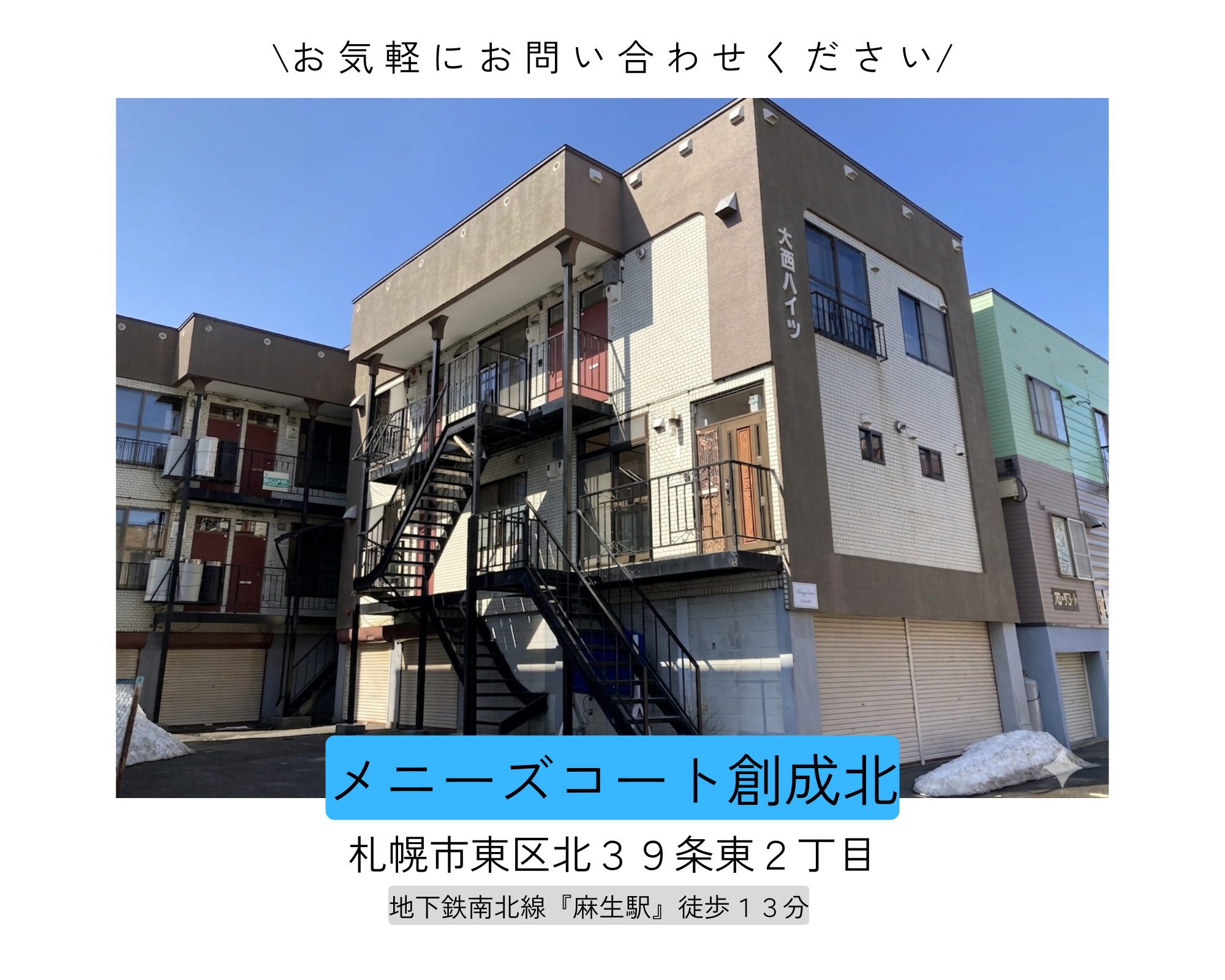 メニーズコート創成北
