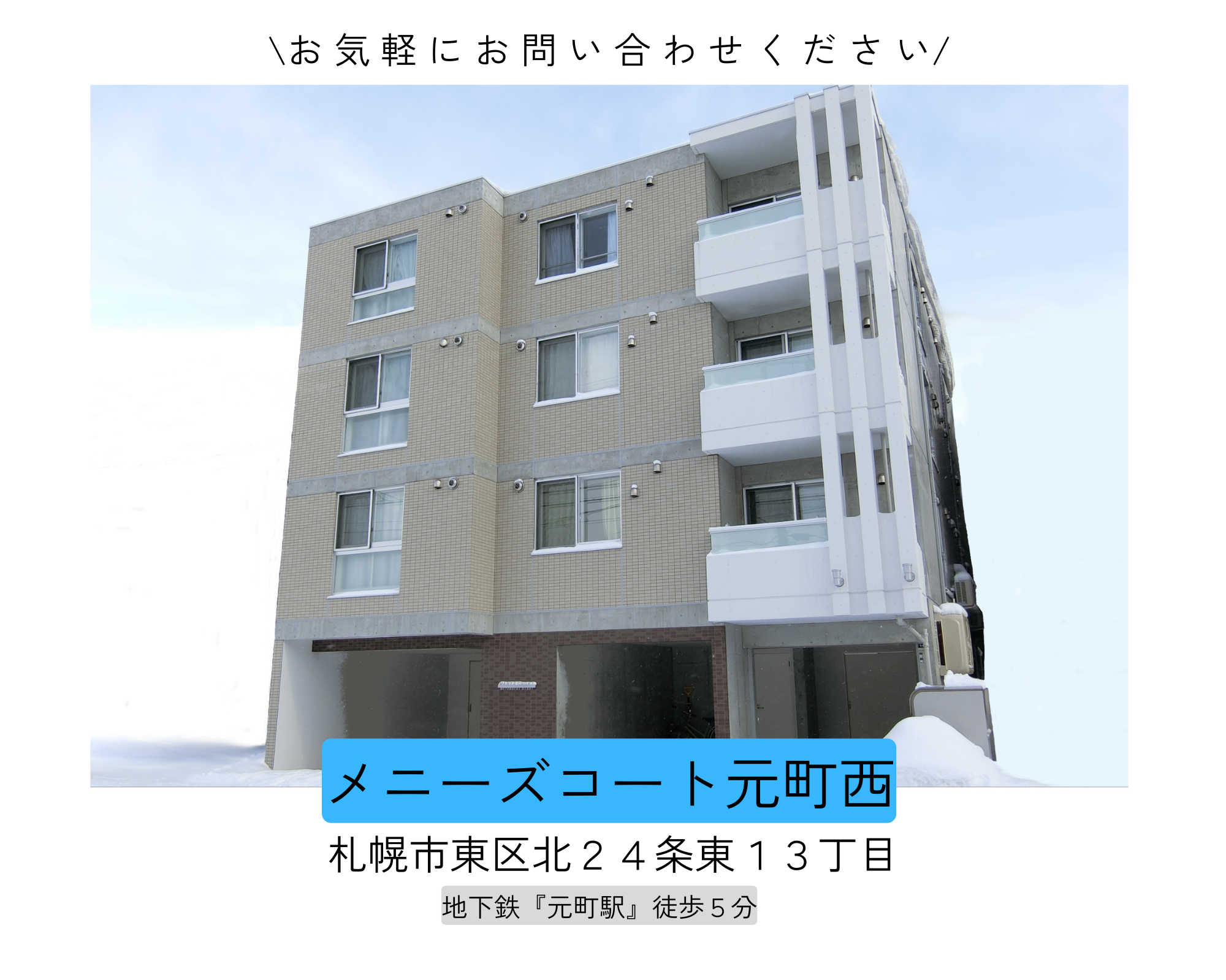 メニーズコート元町西
