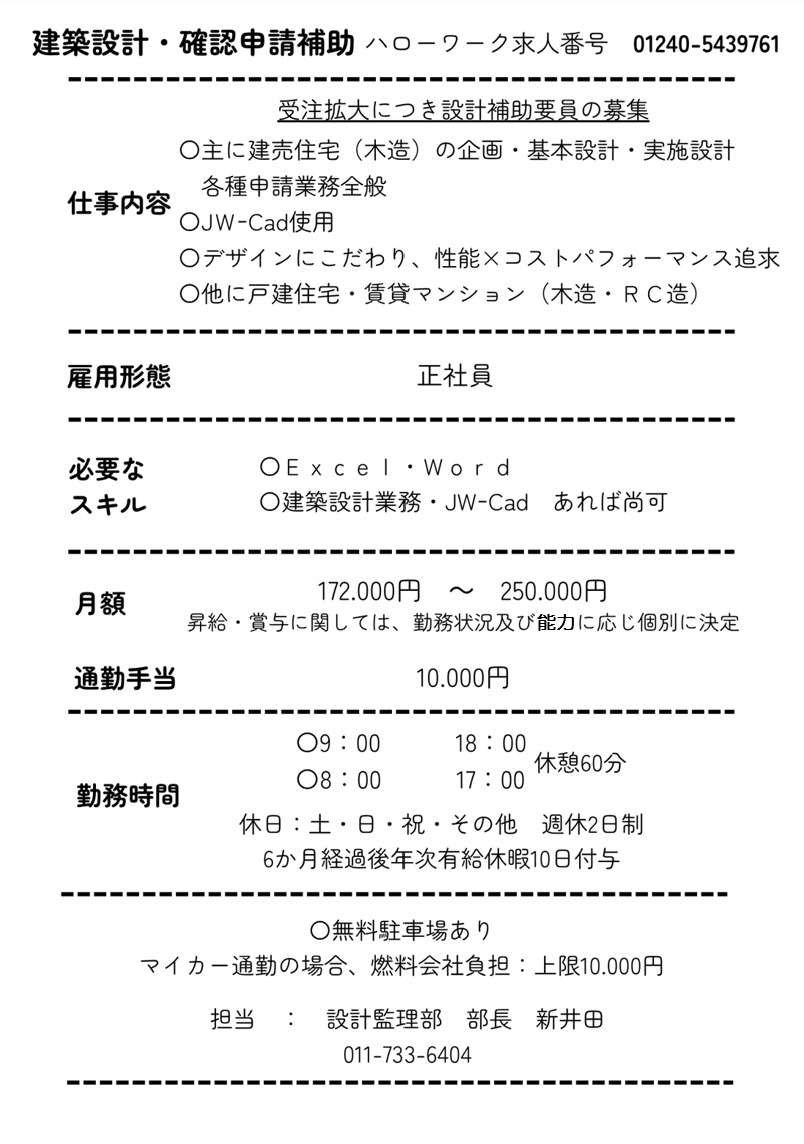 建築設計・確認申請補助