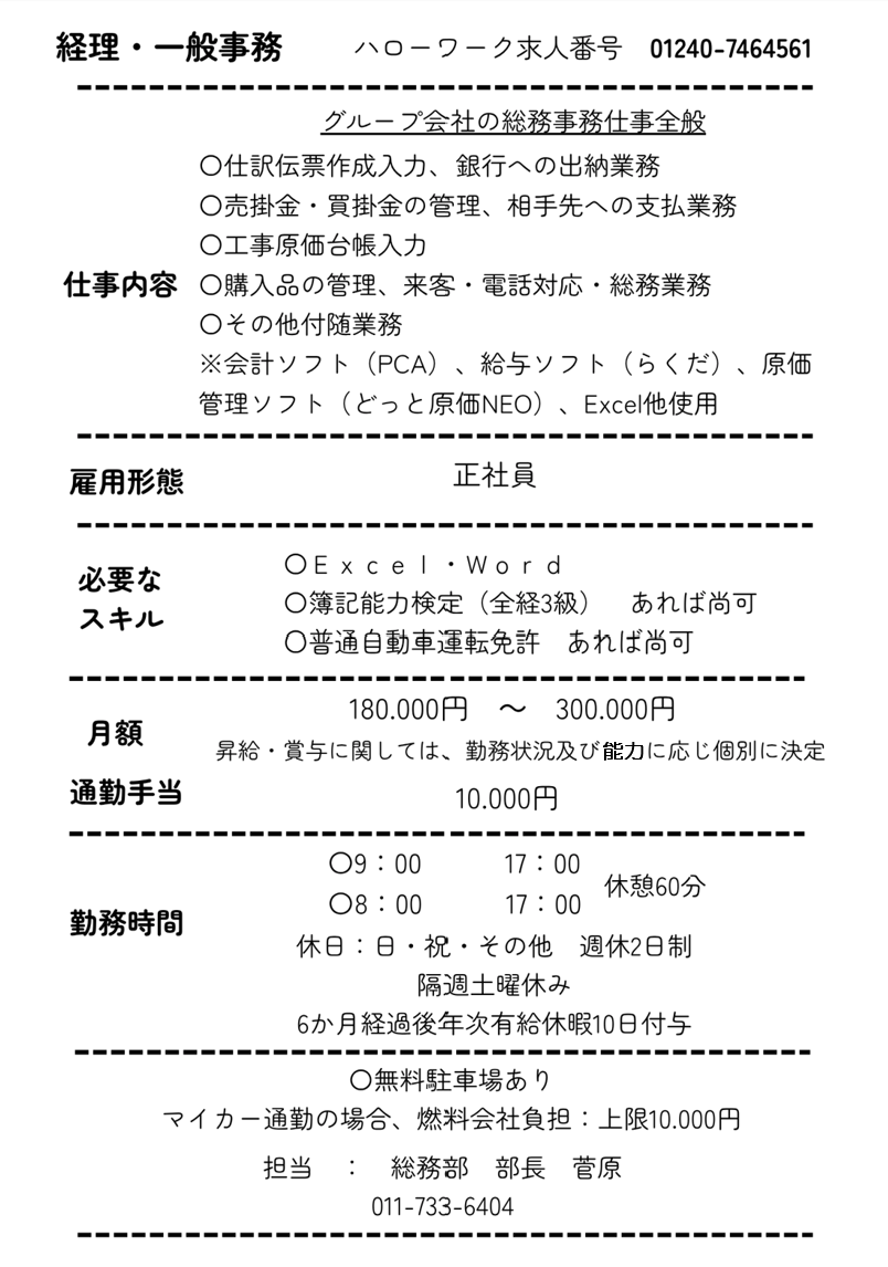 経理・一般事務
